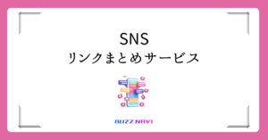 SNS リンクまとめサービス