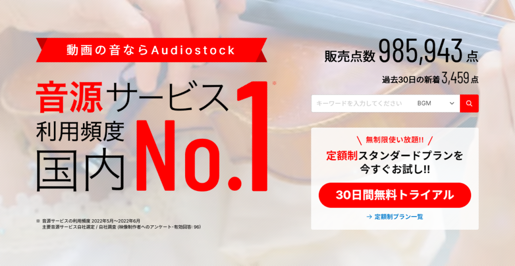 Audiostock バナー