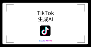 TIkTok 生成AI