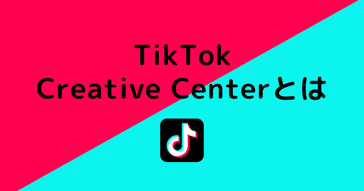 TikTok Creative Center