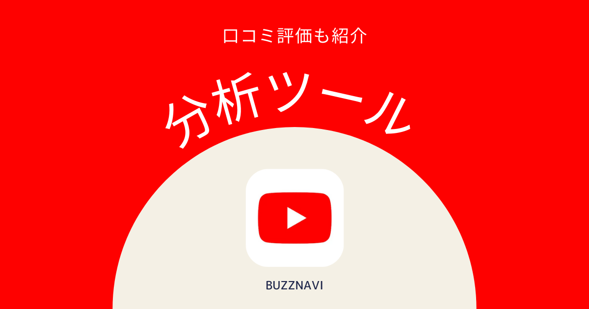 Youtube 分析ツール