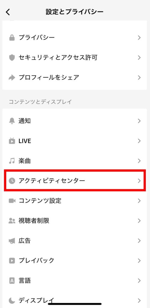 視聴履歴 tiktok