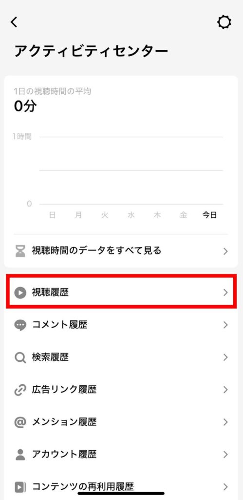 視聴履歴 tiktok