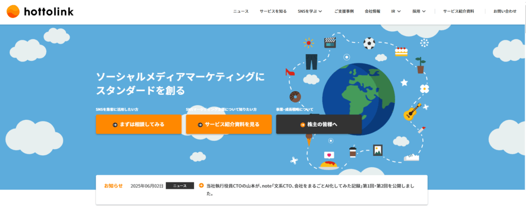 株式会社ホットリンク