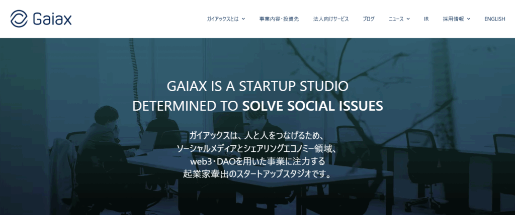 株式会社ガイアックス