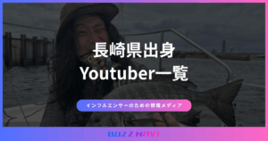 長崎県出身 Youtuber