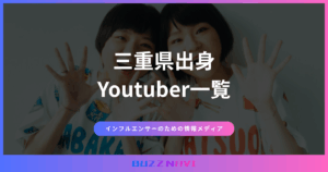 三重県出身 Youtuber