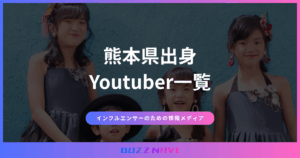 熊本県出身 Youtuber