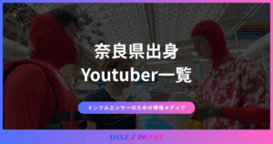 奈良県出身 Youtuber