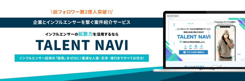 TALENT NAVI_2400×800